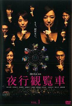 《夜行摩天轮》