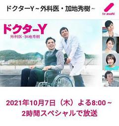 《Y医生:外科医生加地秀树第六季》