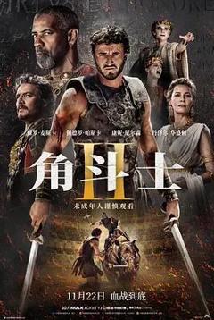 《角斗士2》