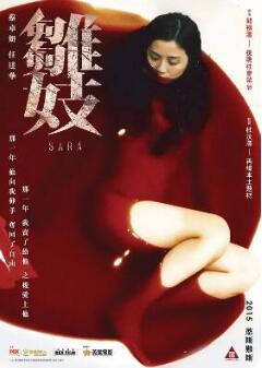 《雏妓》
