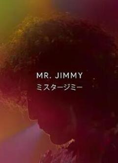 《吉米先生》