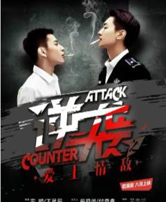 《逆袭之爱上情敌》