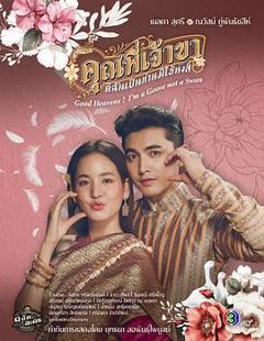 兄长，我是鹅不是天鹅