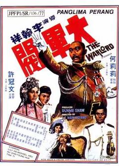 《大军阀》
