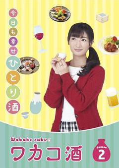 《和歌子酒第2季》