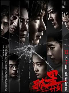 《孤星计划》