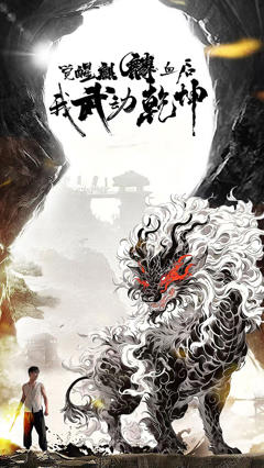 觉醒麒麟血后我武动乾坤