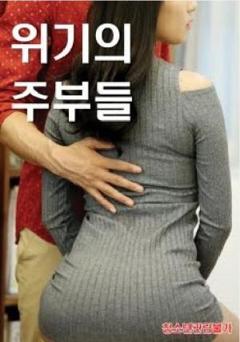 《绝望的主妇》