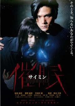 《催眠1999》