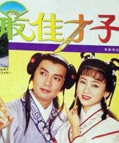 《最佳才子国语》