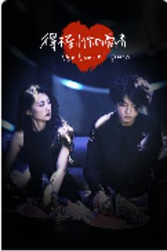 得不到你的爱情