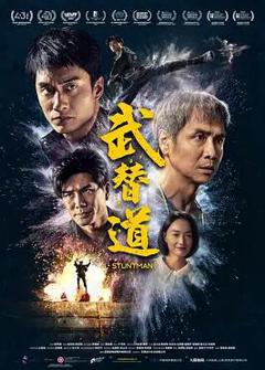 《武替道》