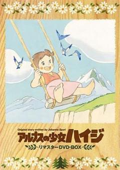 阿尔卑斯山的少女