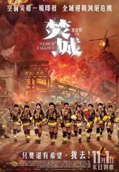 《焚城》