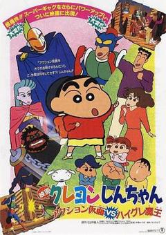 蜡笔小新：动感超人大战泳装魔王