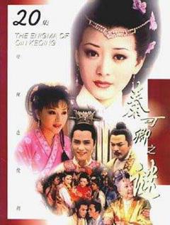 《秦可卿之谜》