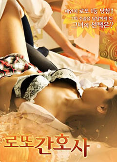 《超级女护士的发情日记》