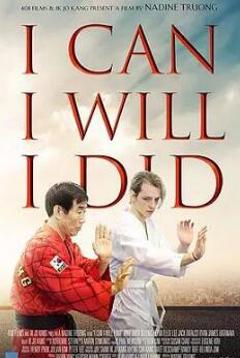 我能，我愿，我做到了