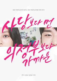 比舍堂远比议政府近第二季