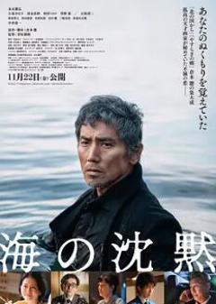《海的沉默2024》