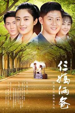 《我的仨妈俩爸》