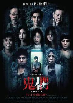 《鬼们之蝴蝶大厦》