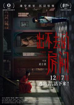 《出不去的房间》