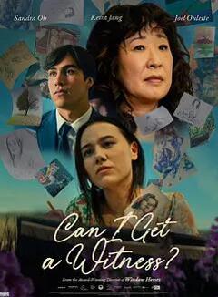 我能有个见证人吗
