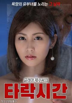 《巨乳弟媳的堕落时光》