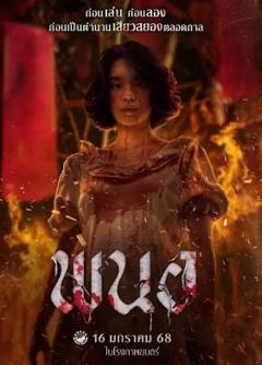 《黑煞女》