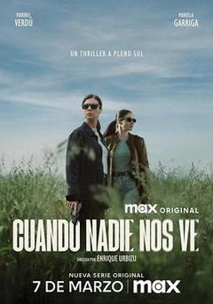 无人注目时第一季