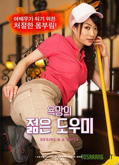 欲望的年轻助手