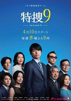 特搜9第二季