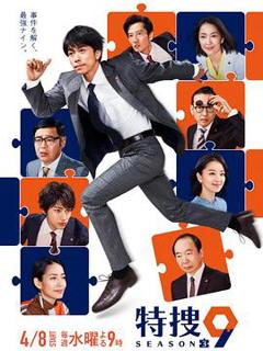 特搜9第三季