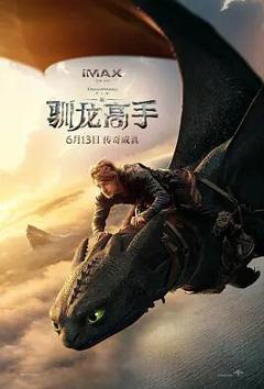 《新·驯龙高手》