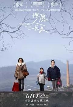 但愿人长久2023(大陆版）