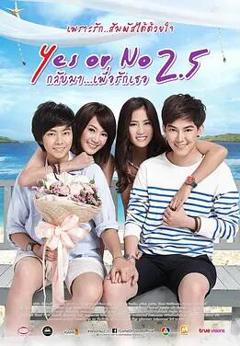 《想爱就爱2.5》