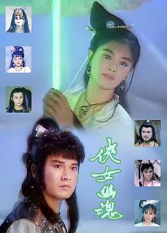《侠女幽魂》