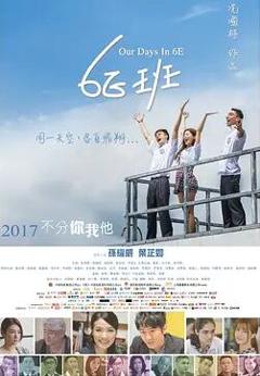 《6E班》