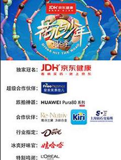 花儿与少年·同心季