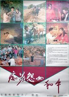 《痴男怨女和牛》