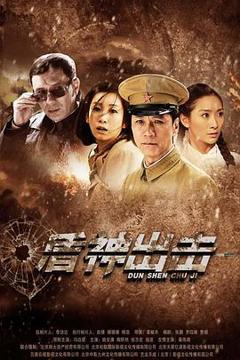 《盾神》