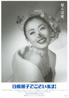 白鸟丽子电影版