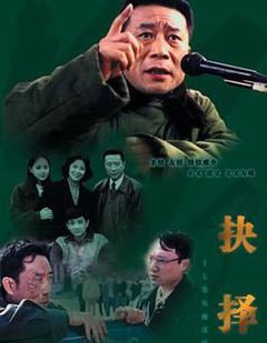《抉择1993》
