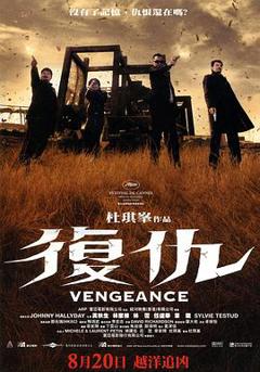 《复仇2009》