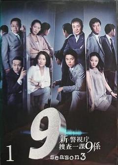 警视厅搜查一课9系第六季