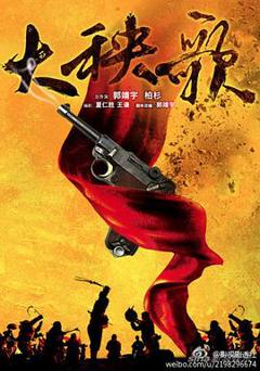 《大秧歌》