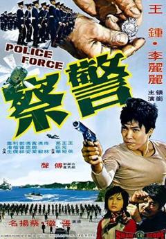 《警察1973》
