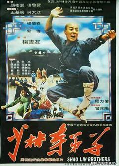 《少林寺弟子》