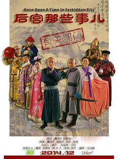 后宫那些事儿第一季